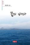 알라딘: [전자책] 꿈의 바다 [전자책] 꿈의 바다
