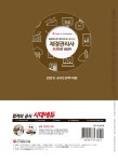 2018 新 hoa 재경관리사 한권으로 끝내기 | 김경태 | 알라딘 2018 新 hoa 재경관리사 한권으로 끝내기 | 김경태