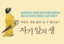 알라딘: [중고] 일러스트 자기 앞의 생 [중고] 일러스트 자기 앞의 생