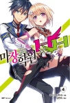 [전자책] 마장학원 HxH 04 : 알라딘