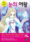 [중고] 눈의 여왕 : 알라딘