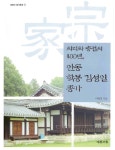 의리와 충절의 400년, 안동 학봉 김성일 종가 | 경북의 종가문화 시리즈 7 | 이해영 | 알라딘 의리와 충절의 400년, 안동 학봉 김성일 종가... 