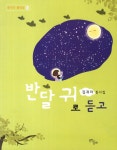 반달 귀로 듣고 : 알라딘