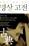 [중고] 잠들기 전에 읽는 명상 고전 : 알라딘