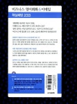 비즈니스 영어회화 & 이메일 핵심패턴 233 (본책 + MP3 CD 1장 + 훈련용 소책자) : 알라딘