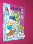 [중고] 허클베리 핀 비밀 찾기 | 알라딘 [중고] 허클베리 핀 비밀 찾기