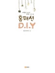 알라딘: [중고] 홈패션 DIY [중고] 홈패션 DIY