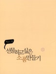 [중고] 홈패션 DIY : 알라딘