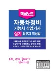 핵심노트 자동차정비기능사 산업기사 실기 답안지 작성법 : 알라딘