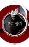 알라딘: [중고] 커피 향기 [중고] 커피 향기