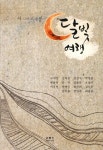 [중고] 달빛 여행 | 알라딘 [중고] 달빛 여행