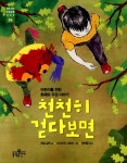 알라딘: [중고] 천천히 걷다보면 [중고] 천천히 걷다보면