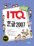 2012 집중공략 ITQ 한글 2007 (스프링) | 2012 집중공략 ITQ... 집중공략 ITQ 한글 2007 (스프링) | 2012 집중공략 ITQ  | 에이스 Me 기획팀... 