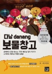 [POD] 다낭보물창고 : 알라딘
