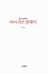 [중고] 아이 러브 클레이 : 알라딘