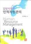 [중고] 감성시대의 인적자원관리 | 알라딘 [중고] 감성시대의 인적자원관리