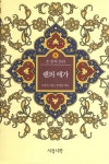 알라딘: [중고] 렌의 애가 [중고] 렌의 애가