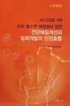 알라딘: 건강체질개선과 능력개발의 단전호흡 건강체질개선과 능력개발의 단전호흡
