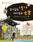 알라딘: [중고] 살아있는 역사 재미있는 논술 2 [중고] 살아있는 역사 재미있는 논술 2