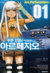 알라딘: [중고] 푸른 강철의 아르페지오 1 [중고] 푸른 강철의 아르페지오 1
