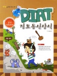 알라딘: [중고] 2012 절대강자 DIAT 정보통신상식 [중고] 2012 절대강자 DIAT 정보통신상식
