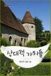 알라딘: [전자책] 상대적가치들 [전자책] 상대적가치들