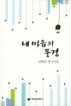 알라딘: [중고] 내 마음의 풍경 [중고] 내 마음의 풍경