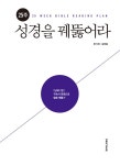 알라딘: [중고] 25주 성경을 꿰뚫어라 [중고] 25주 성경을 꿰뚫어라