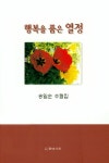 알라딘: 행복을 품은 열정 행복을 품은 열정