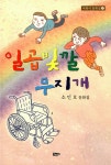 알라딘: [중고] 일곱빛깔 무지개 [중고] 일곱빛깔 무지개