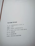 유한회사 인선종합식품 | 알라딘: [중고] 약선식품 동의보감 [중고] 약선식품 동의보감