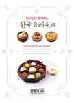 [중고] 한국 요리 40選 | 요리공작소 | 알라딘 [중고] 한국 요리 40選 | 요리공작소