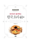 [중고] 한국 요리 40選 | 요리공작소 | 알라딘 [중고] 한국 요리 40選 | 요리공작소