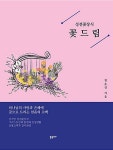 알라딘: 꽃드림 꽃드림