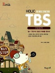 [중고] Holic TBS 구문홀릭 | 알라딘 [중고] Holic TBS 구문홀릭