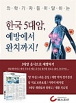 (의학기자들이 말하는 건강시리즈) | 헬스조선 편집팀 엮음 | 알라딘... (의학기자들이 말하는 건강시리즈) | 헬스조선 편집팀 엮음