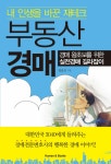 알라딘: [중고] 내 인생을 바꾼 재테크 부동산 경매 [중고] 내 인생을 바꾼 재테크 부동산 경매