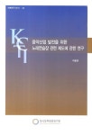 알라딘: [중고] 음악산업 발전을 위한 노래연습장 관련 제도에 관한 연구 [중고] 음악산업 발전을 위한 노래연습장 관련 제도에 관한 연구