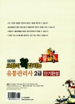2013 요점이 확 잡히는 유통관리사 단기완성 2급 | 요점이 확 잡히는 시리즈 | 김철희 | 알라딘 2013 요점이 확 잡히는 유통관리사 단기완성 2급... 