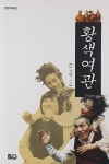 알라딘: 황색여관 황색여관