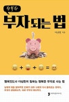 [중고] 행복한 부자되는 법 | 이상헌 | 알라딘 [중고] 행복한 부자되는 법 | 이상헌