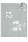 딸과 함께 철들다 : 알라딘