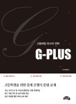 알라딘: G-PLUS G-PLUS