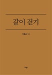 [전자책] 같이 걷기 : 알라딘