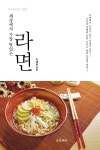[중고] 세상에서 가장 맛있는 라면 : 알라딘