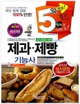 알라딘: 2012 제과제빵기능사 5일완성 (8절) 2012 제과제빵기능사 5일완성 (8절)