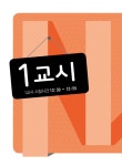 [중고] 일단 합격하고 오겠습니다 JLPT 일본어능력시험 N5 : 알라딘
