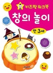 [중고] 키즈팡 워크북 창의놀이 만 3세 : 알라딘