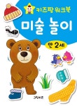 [중고] 키즈팡 워크북 미술 놀이 만 2세 | 알라딘 [중고] 키즈팡 워크북 미술 놀이 만 2세