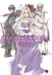 알라딘: [중고] 이윽고 사랑하는 비비레인 3 [중고] 이윽고 사랑하는 비비레인 3